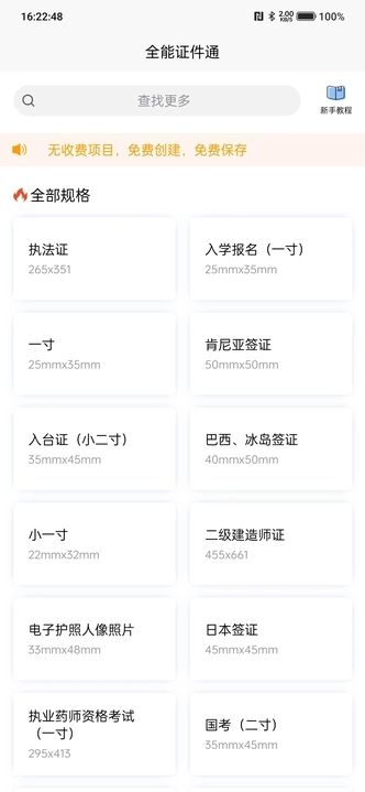全能证件通极速版