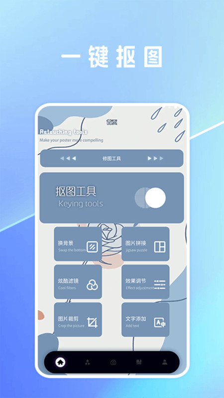 一键抠图lab极速版