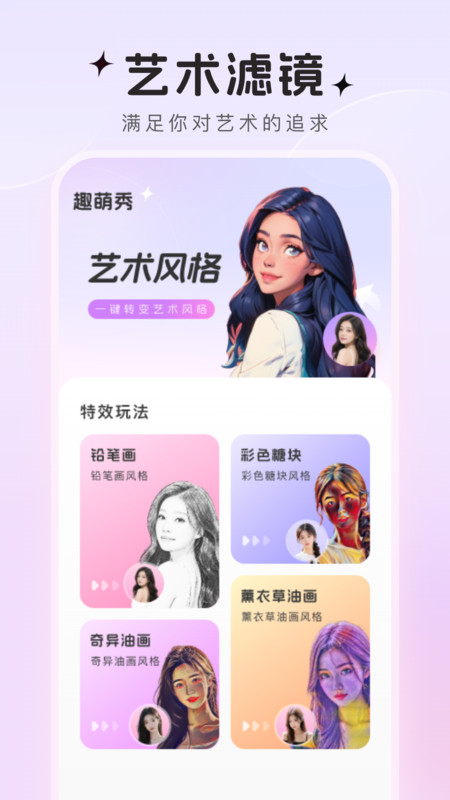 趣萌秀无广告版