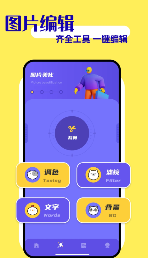 如易画质怪兽安卓版