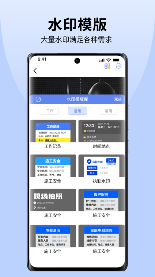 今天拍照水印相机安卓版