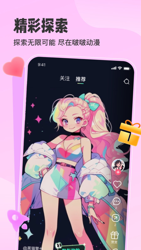 啵啵动漫在线版
