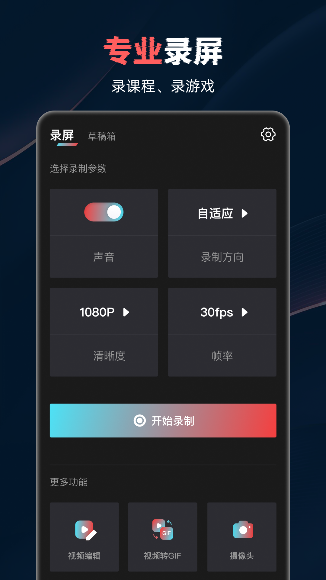 盈锋视频录制工具免费版