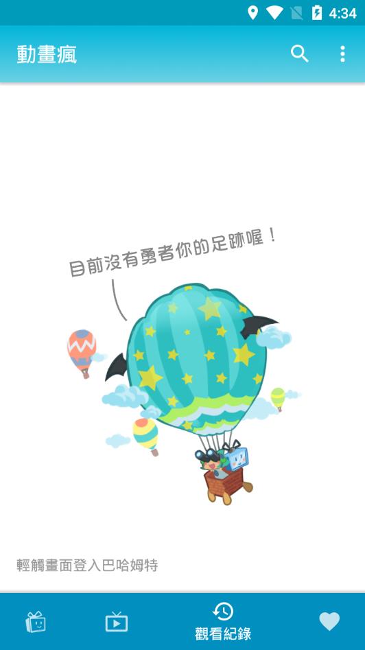动画疯无广告版
