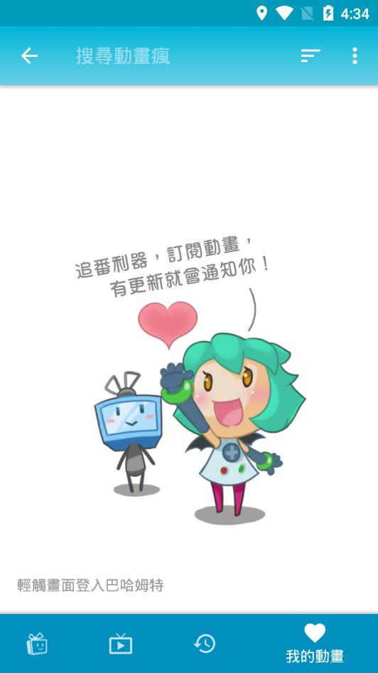动画疯无广告版