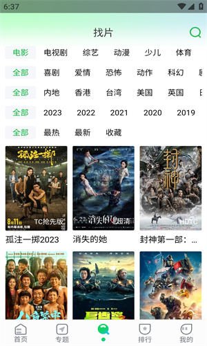 优选追剧安卓版