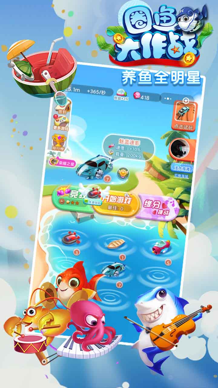 圈鱼大作战破解版