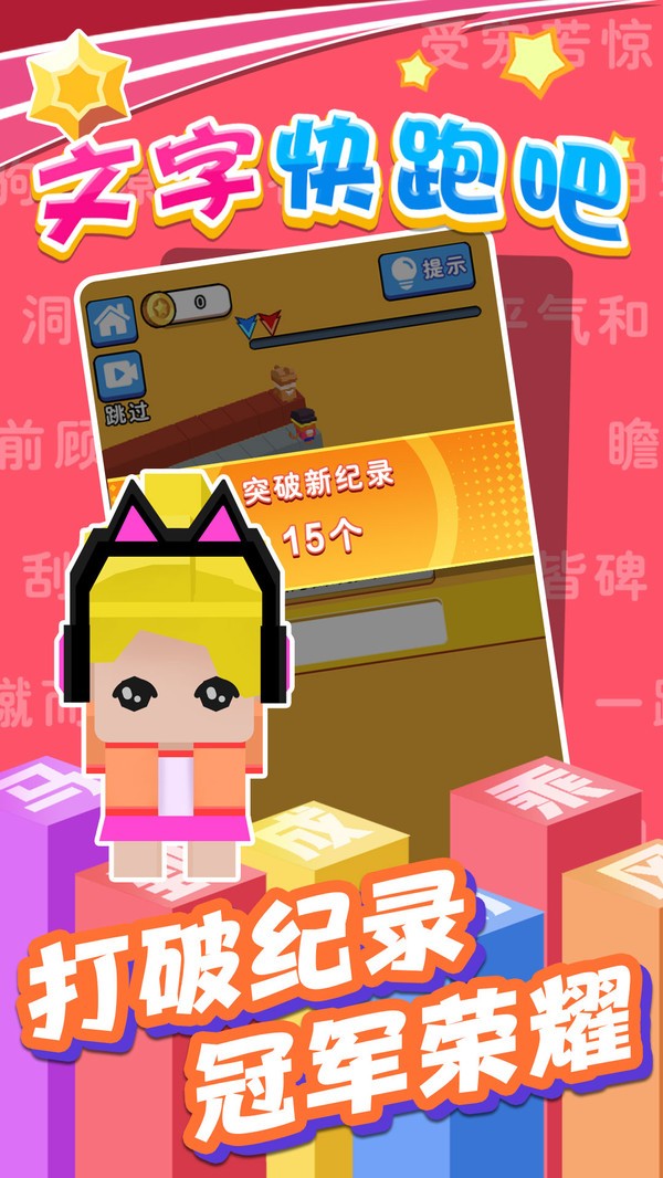 文字快跑吧安卓版