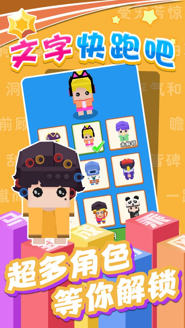 文字快跑吧安卓版