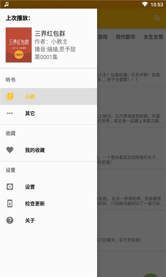 我的听书正版