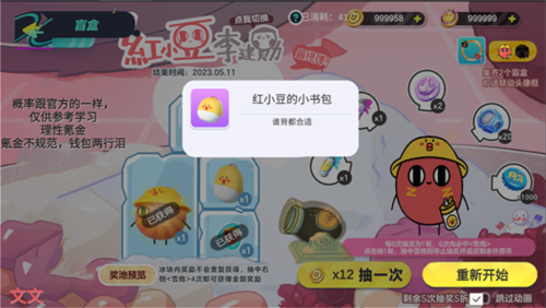 蛋仔派对抽奖模拟器正版
