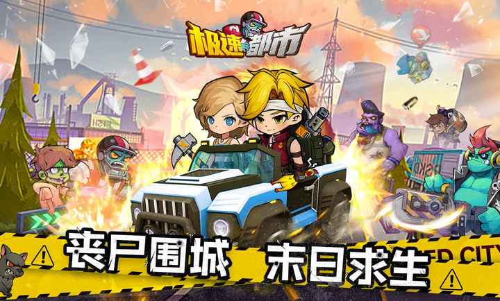极速都市官方正版