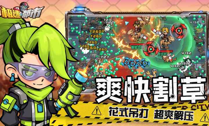 极速都市官方正版