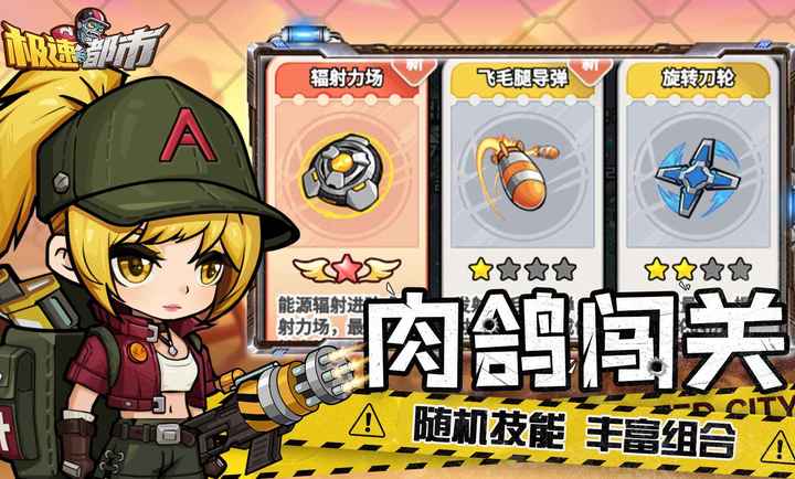 极速都市官方正版