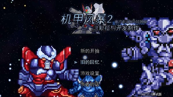 机甲风暴2安卓版