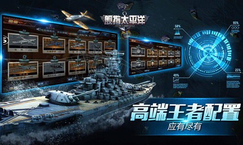 舰指太平洋经典版