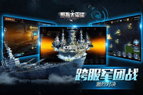 舰指太平洋经典版