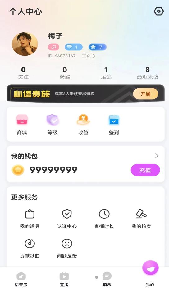 BBQ语音官方版