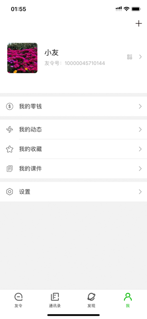 友令社交经典版
