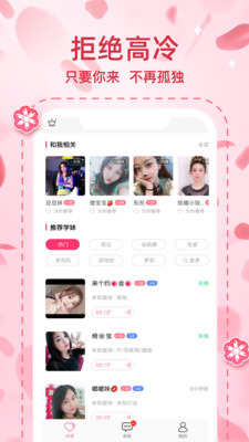 桃缘交友极速版