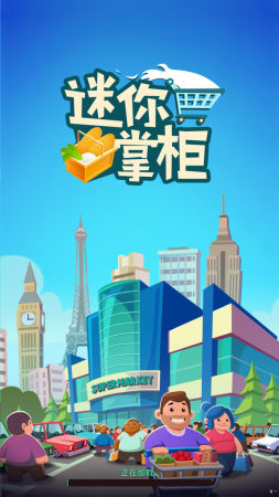 迷你掌柜正版