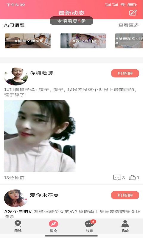 泡趣交友免费版