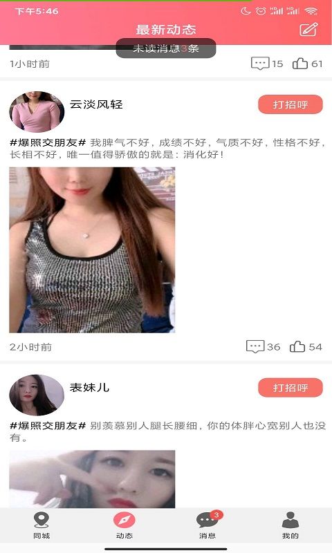 泡趣交友免费版