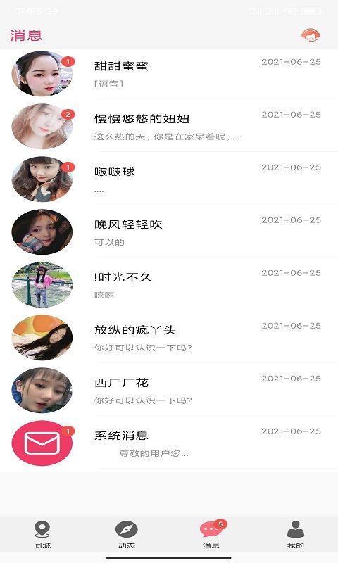 泡趣交友免费版