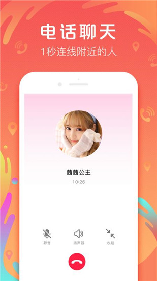 爱聊无广告版