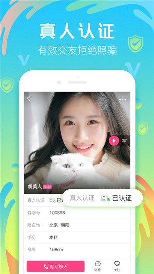 爱聊无广告版