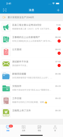 云上山东经典版