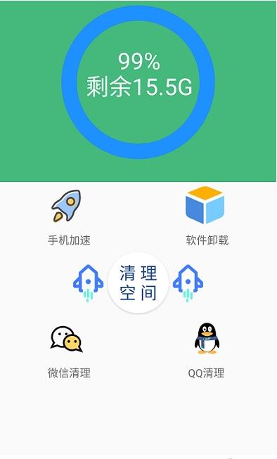 智能优化清理大师极速版
