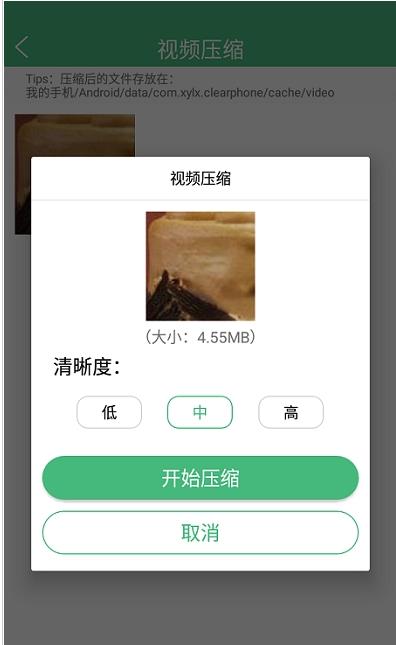 智能优化清理大师极速版