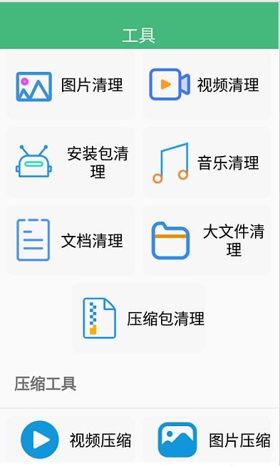 智能优化清理大师极速版
