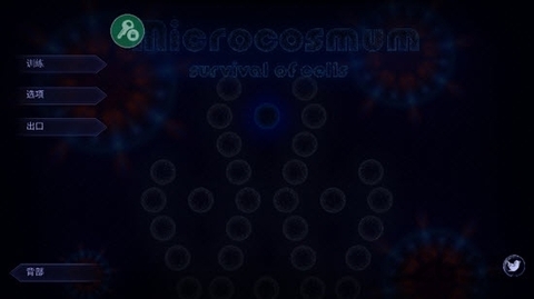 微生物模拟器官方版