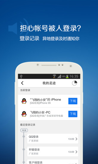 QQ安全中心经典版