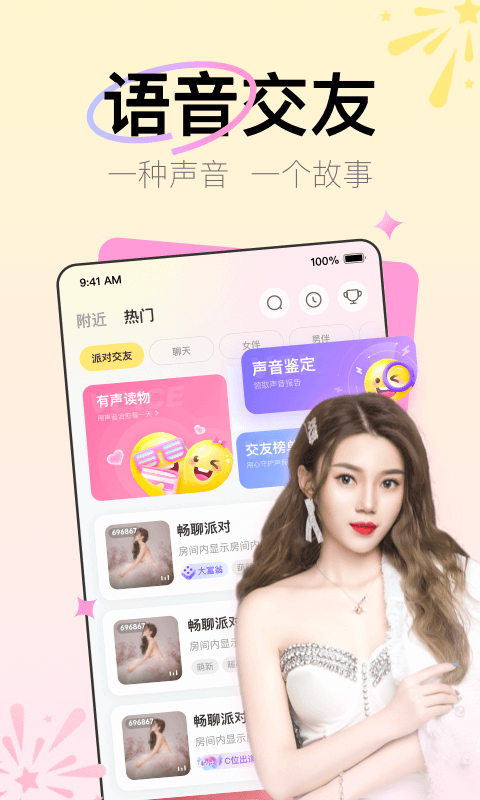 Yohoo社交免费版