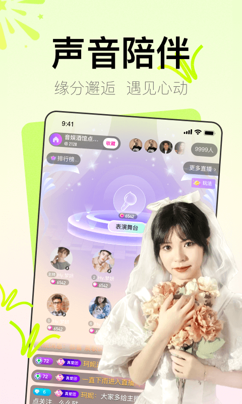 Yohoo社交免费版