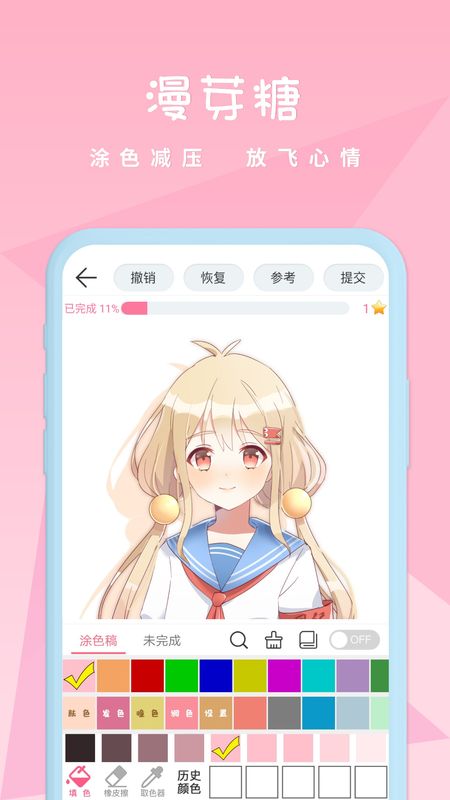 漫芽糖涂色经典版