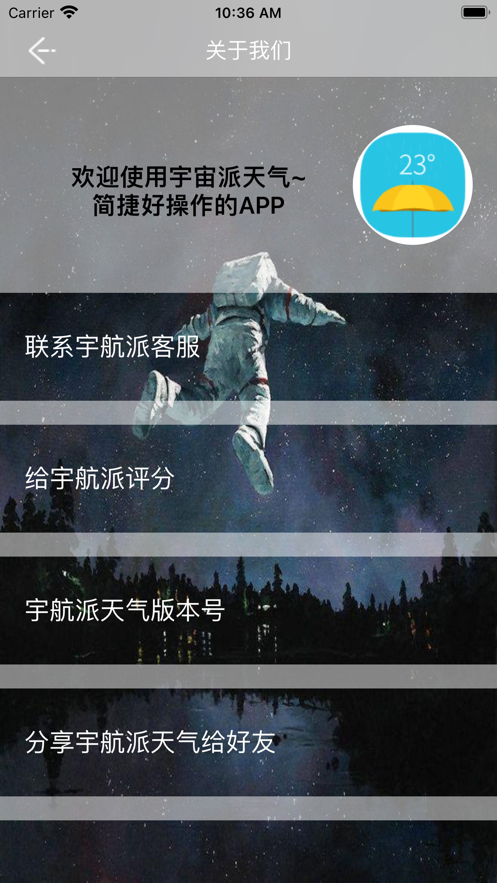 天气宇航报精简版