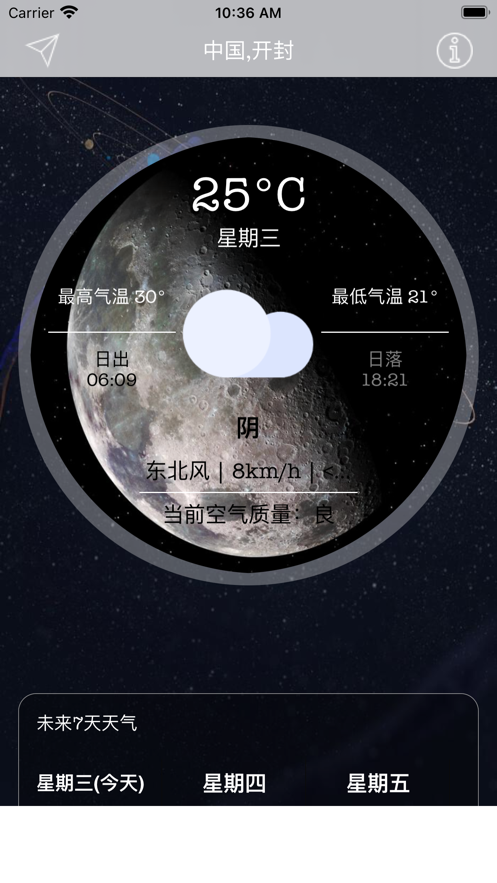 天气宇航报精简版