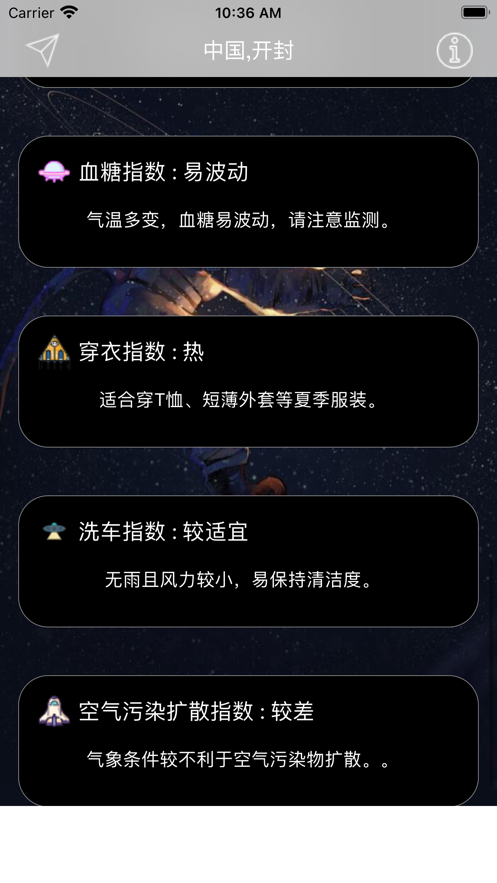 天气宇航报精简版