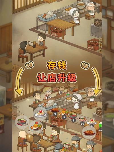 怀念的食堂故事破解版