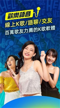 欢乐语音手机官方版