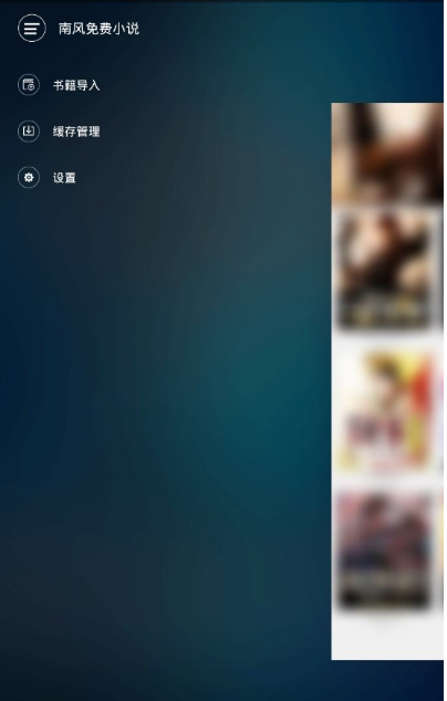 南风小说极速版