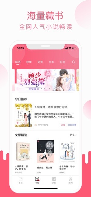 草莓小说福利版