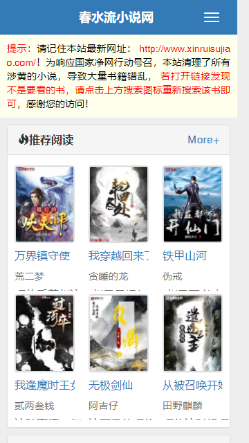 春水流小说安卓版