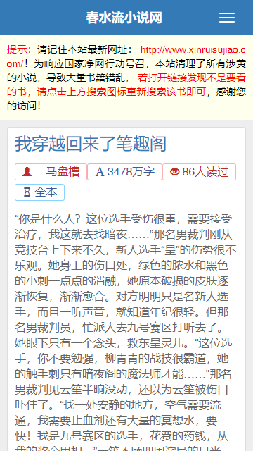 春水流小说安卓版