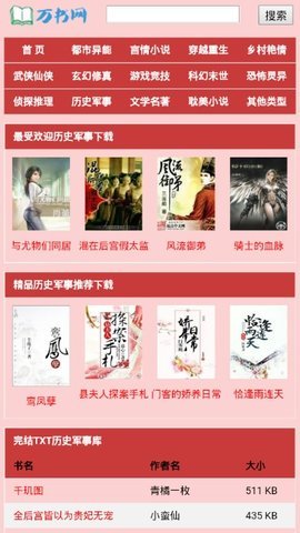 万书网无广告版