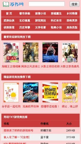 万书网无广告版